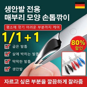 1/1+1 매부리 집게 손톱 손질 세트 와이드 네일 홈 큐티클 더이상 손톱깎이, 블루, 1개