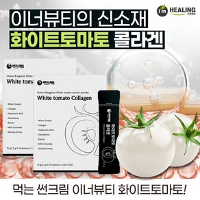 아임힐링 화이트토마토 콜라겐 30포