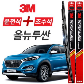 올뉴투싼 3M 와이퍼블레이드 윈도우브러쉬 650mm+400mm세트