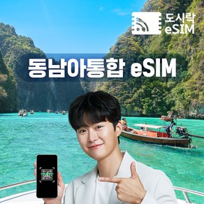 말레이시아 싱가포르 태국 이심 eSIM 데이터 무제한 e심 유심