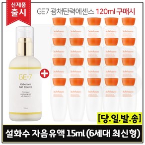 GE7 이데베논 광채탄력에센스(120ml) 구매 + 샘플 자음유액 15ml x20개_ 총 300ml (6세대 최신형), 1개, 120ml