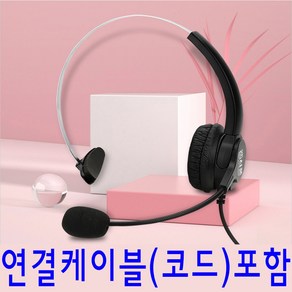 RT-H380F 모든 전화기헤드셋 삼성 LG 모임스톤헤드셋 상담원 상담용 업무용 콜센터헤드셋 RTH380F