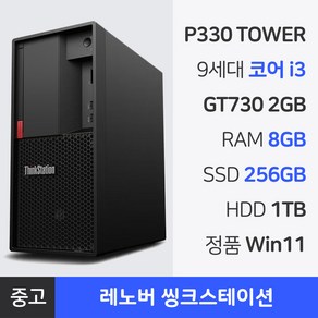 레노버 중고 컴퓨터 코어i3 9세대 RAM 8GB 본체 윈도우11Po, WIN11 Po, 1.2TB, P330 TWR