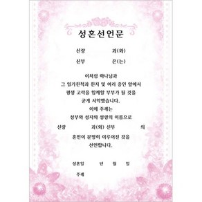 A4 진흥 성혼선언문 속지 6375 (1속 10장), 1개