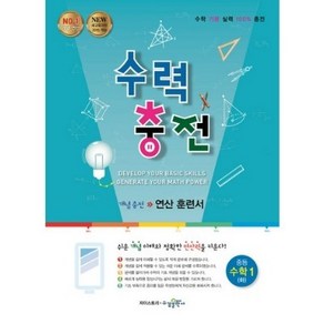 수력충전 중등수학 1(하)