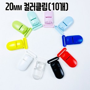 헤세드 NEW)20mm 플라스틱 멜빵집게 클립(10개), 투명, 10개