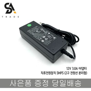 12V 3A 어댑터 아답타