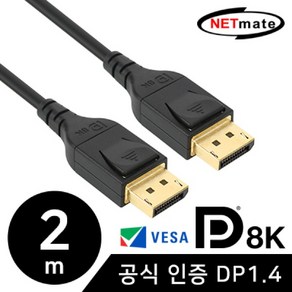 NETmate NM-DP142 VESA 공식 인증 8K 60Hz DisplayPort 1.4 케이블 2m