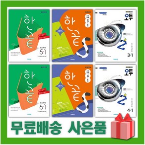 (선물) 2025년 한끝 오투 국어 사회 과학 초등 1 2 3 4 5 6 학년, 선물+한끝 초등 사회 6-2, 초등6학년