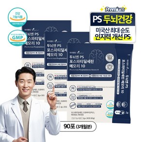 비카인 하이엔드 두뇌엔 PS 뇌건강 10중 복합기능성 포스파티딜세린, 3박스, 60g