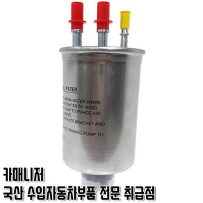 EF소나타 LPG 신형 연료필터 연료휠터 카트리지 연료휠타