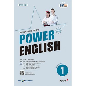 파워 잉글리쉬 Powe English 중급 영어 회화 2025년 1월호