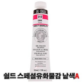 쉴드 에픽 유화물감 50ml 낱색(A) 47색, 305 Cadmiun Red Natual