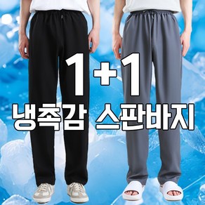 차쿠 1+1 남성 아이스 슬랙스 팬츠 바지 일자핏 쿨 출근 작업바지