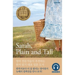 Sarah Plain and Tall 사라 플레인 앤 톨