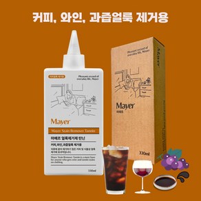 커피 과즙 와인얼룩제거용 마예르 얼룩제거제 탄닌 산성 탄닌계 얼룩제거, 1개, 330ml