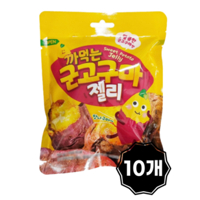 까먹는 군고구마 젤리, 10개, 50g