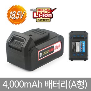 보르도 배터리 보떼배터리 코아존 18.5V 4000mAh(A형) 대용량, 1개