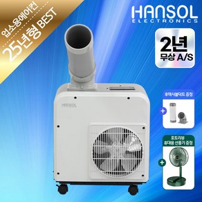 한솔 산업용 에어컨 1구 업소용 실외기없는 코끼리 에어컨 주방 식당 창고 이동식 에어컨, 1.실속형 1구 산업용에어컨