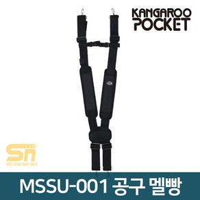 캉가루 MSSU-001 엑스 반도 공구 벨트 멜빵