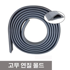 대한몰드 연질 부드러운 전선정리 S-60 고무몰드, 1개