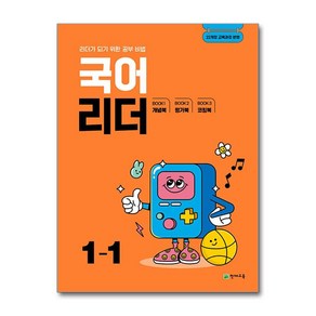 (사은품증정) 국어 리더 1-1 (2025년) (천재교육), 국어영역