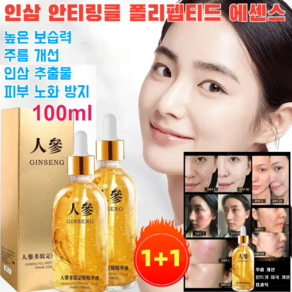 [1+1] 인삼 안티링클 폴리펩티드 에센스100ml 높은 보습력/ / 피부 노화 방지, 100g*6개, 100ml, 2개