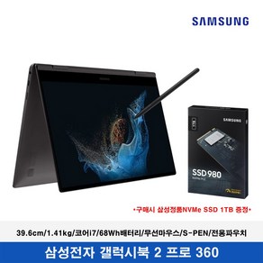 삼성전자 노트북 갤럭시북2 360 (12세대 i7-1260P DDR5 RAM 16GB NVMe 1TB 15.6 