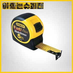 [스탠리]FATMAX록줄자(5m*32mm/레버그립/3.3M스탠드아웃)0-33-720, [스탠리]FATMAX록줄자(5m*32mm/레버그립/3., 1개