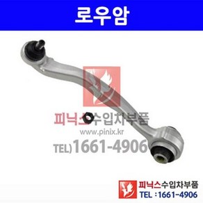 벤츠 C클래스 E SLK W204 W204 F/L C207 C207 F/L R172 전 로우암(로워암)(컨트롤암) 우 (하체부품) P009673/2043306811, 1개