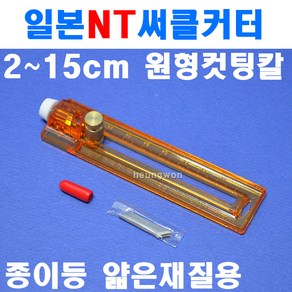 NT 서클커터 C-400P 칼날 4mm 4101547 종이용