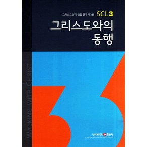 그리스도와의 동행, 네비게이토