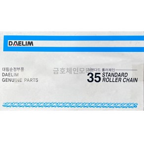 대림체인 35-1 체인(국산) / DMC 35-1 / 표준롤러체인 / DAELIM CHAIN, 1개