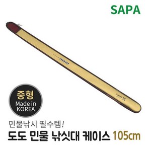 싸파 도도 민물 낚시대 케이스 중형 105cm 민물대가방, 단품