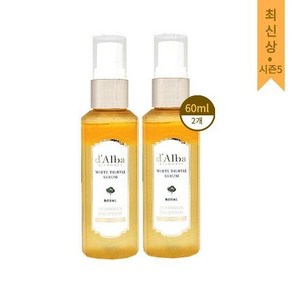 최신상 시즌5달바 미스트 로얄 세럼 화이트 트러플 60ml 2개, ]달바 미스트 로얄 세럼 화이트 트러플 시즌5 60ml