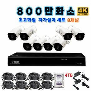 화인츠 800만화소지원 8채널 CCTV자가설치세트 패키지 실외 CCTV세트 감시카메라 고급케이블10m XRT4108-TC HDD옵션, 8개, 4TB, 1개