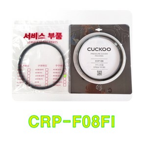 쿠쿠 CRP-F08Fl고무패킹(CCP-08), 비닐포장, 1개