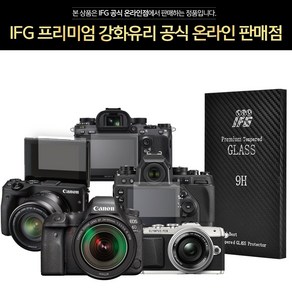 상세설명참조 IFG 캐논 EOS 200D II 2 강화유리 액정 보호필름, 1개, 캐논 EOS 200D II 강화유리 필름 1매