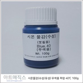 시온물감(수성/유성) 무색용 파랑 고온40도 용량100g (열변색물감), 수성