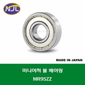 MR95ZZ 일제 NJL 미니어처 볼 베어링 ZZ(철커버)타입 내경 5MM