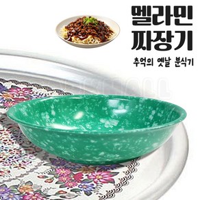 멜라민 짜장기 쑥색 21 (중국집 짜장면접시 라면기 주먹밥 떡볶이접시 업소용식기), 1개