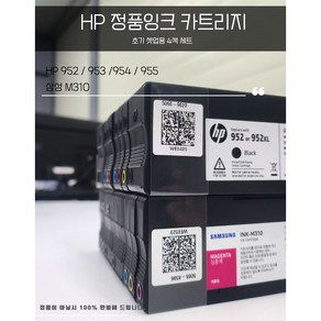 HP 정품 잉크카트리지 번들 셋트 952/ 953/ 954/ 955/ 삼성310, HP953(1셋트), 1개