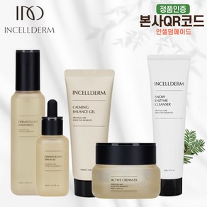 (인셀덤메이드)최신제품 100%본사정품 QR코드부착 인셀덤 화장품 (부스터+세럼) 카밍젤 크림 스노우폼 5종 [당일출발]