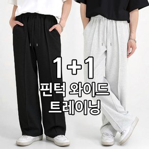 [1+1] 밴딩 핀턱 와이드 트레이닝 팬츠