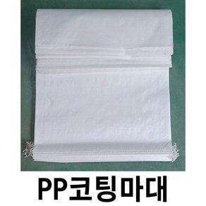 PP마대 코팅마대 포장마대 마대자루 포대자루 마대 포대