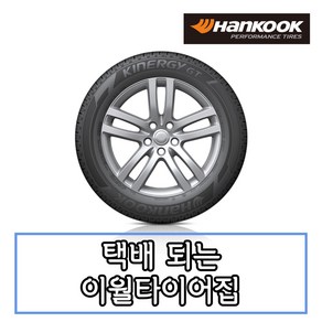 19년생산 한국타이어 키너지 GT H436 215 50 17 2155017, 1개