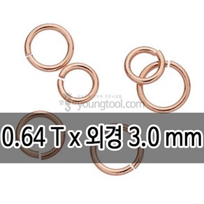 14k 핑크 ㅇ링 0.64T x 외경 3.0mm 10개입, 단품, 10개