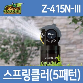 GARDEN 제스트 5패턴 회전식 스프링클러 Z-415N-Ⅲ