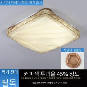 형광등가리개 형광등 침실등 방지 덮개 조명가리개 눈부심 가림막, A15정사각형브라운컬러로34~43cm정사각형