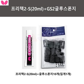 버터플라이 프리책2-S(20ml)+GS2글루스폰지 접착제 세트, 1개